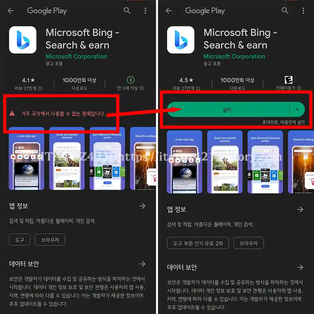 ms bing 어플 설치하기