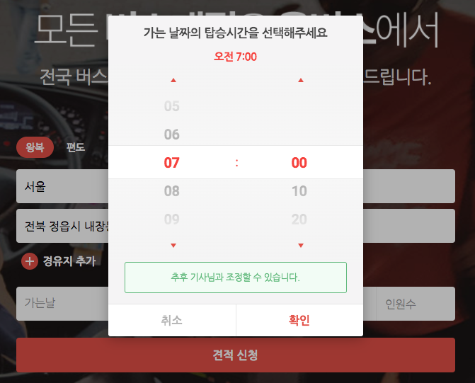 25인승 버스 대절 가격 비교 방법