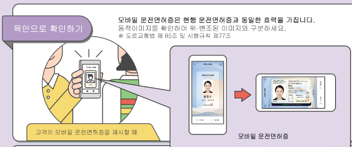 모바일 운전면허증 확인방법