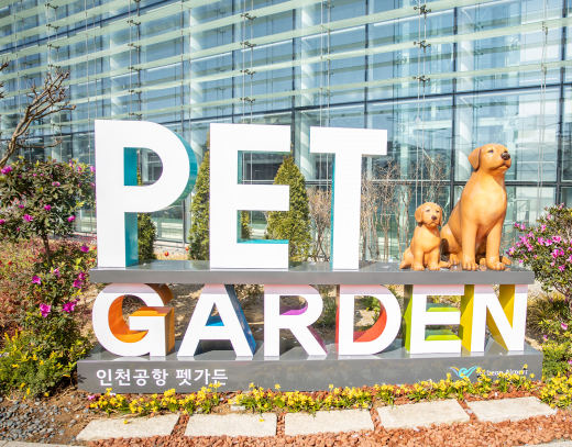 인천공항 펫가든과 펫라운지와 호텔 독독 이용방법