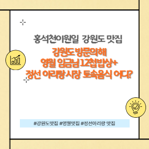 강원도 영월, 정선아리랑 식당