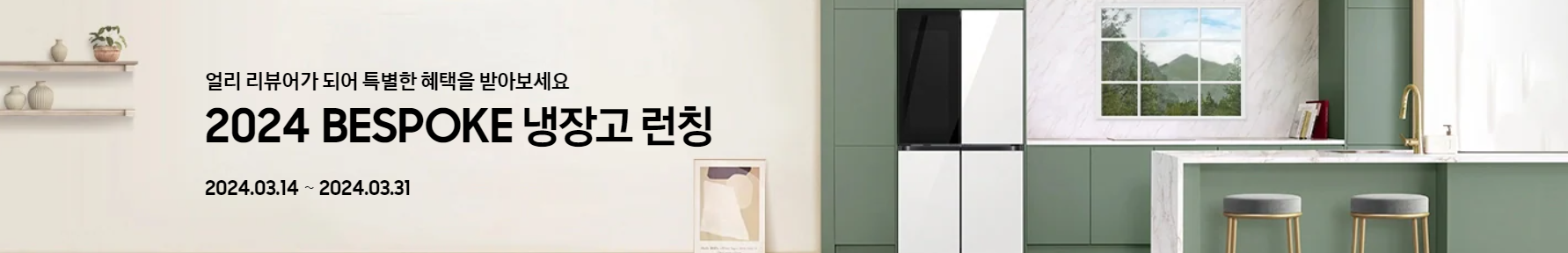 삼성 비스포크 냉장고 키친핏