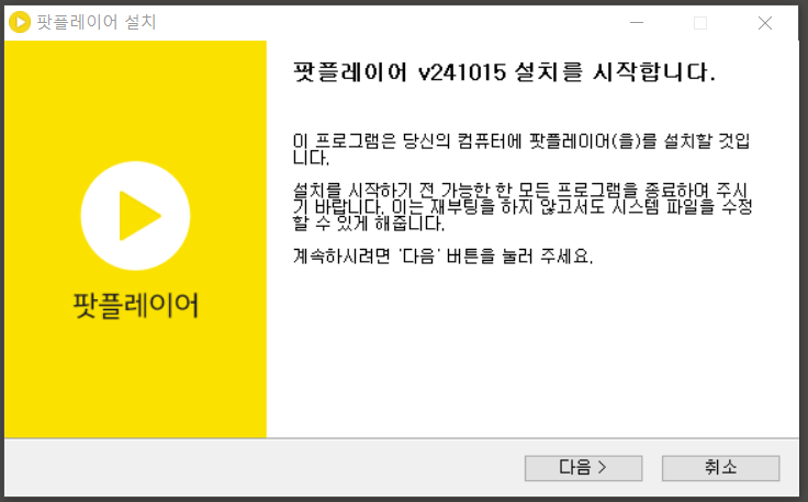 다음팟플레이어-다운로드