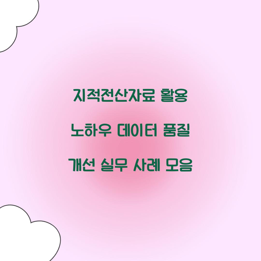 지적전산자료