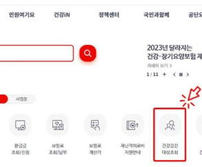 국가건강검진 대상자 조회 사이트 안내