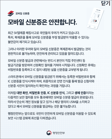 모바일 신분증 홈페이지 안내문(출처:행안부)