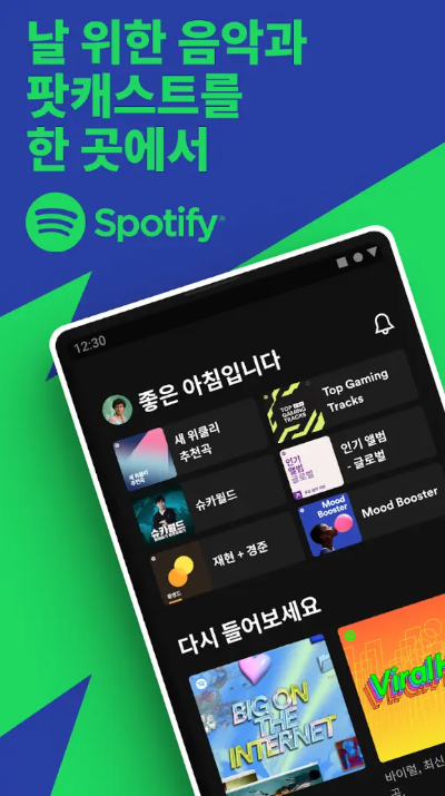 스포티파이 앱 다운로드