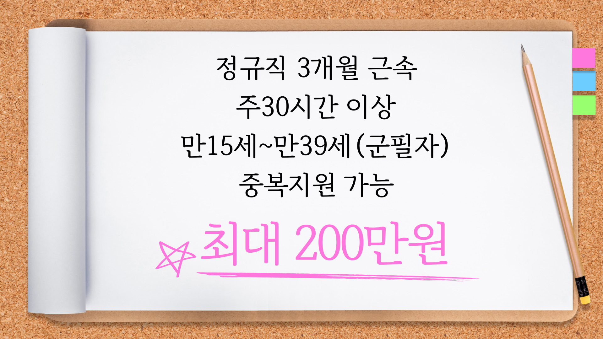 일자리 채움 청년지원금 지원금액&#44; 자격