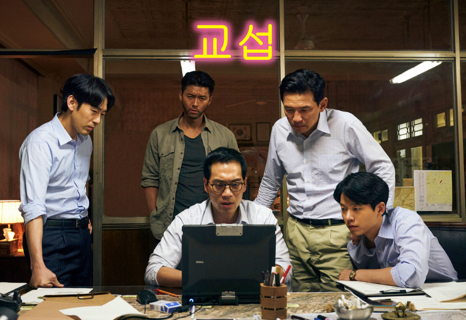 교섭 영화 스틸 컷