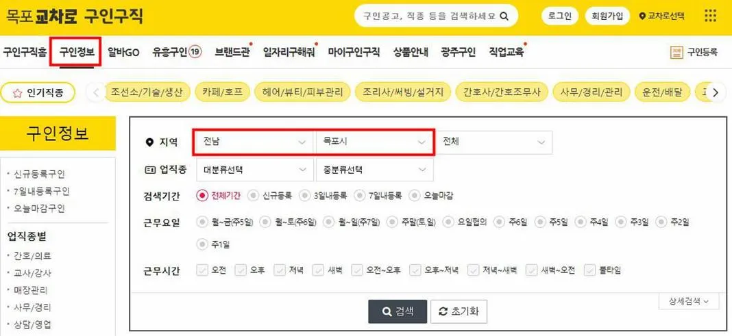 목포교차로구인구직