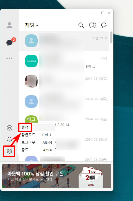 pc 카카오톡 설정