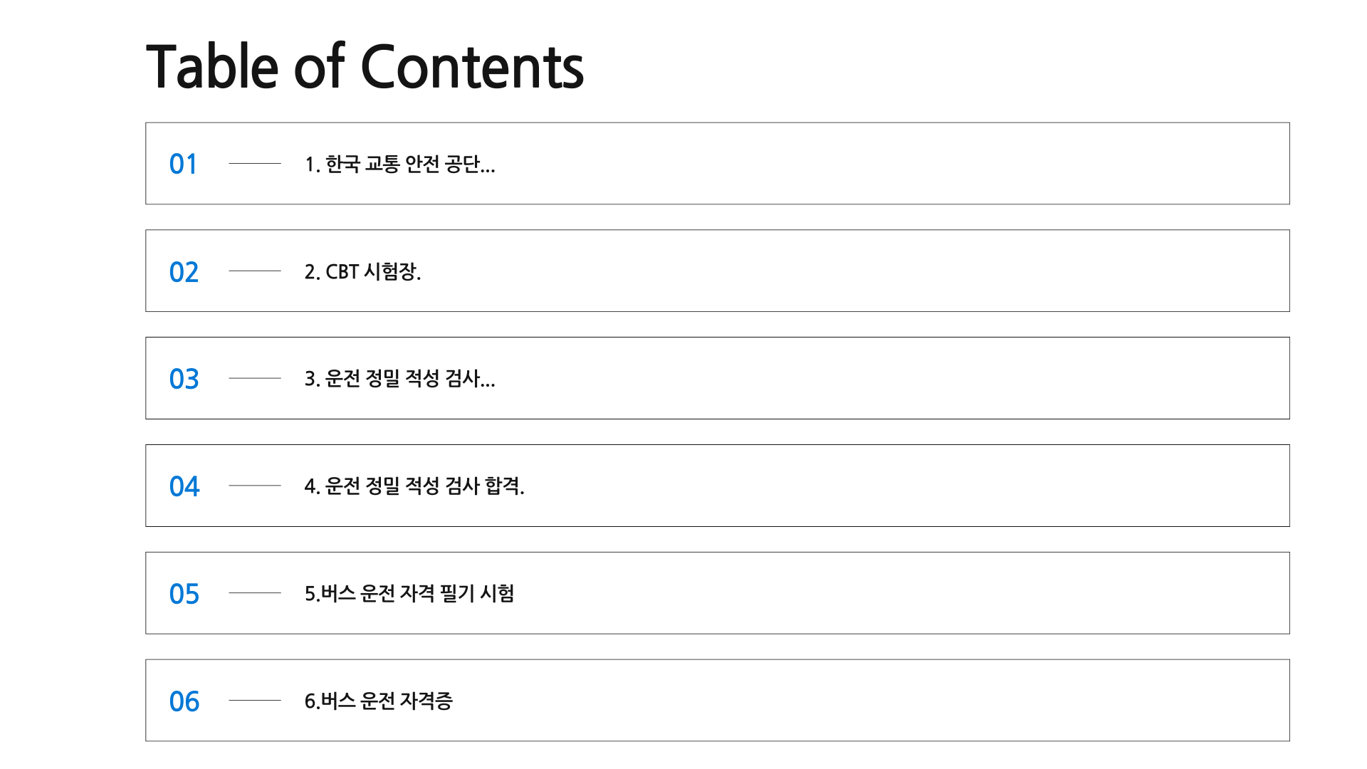 목차