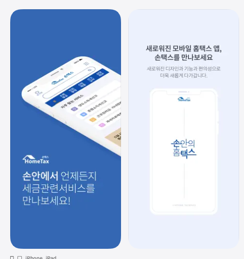 홈택스 근로소득원천징수영수증 인터넷발급 (손택스)