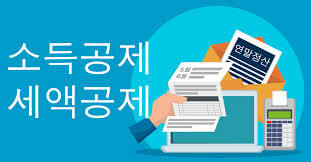 연말정산 소득공제 항목 총정리 (2024년 최신 정보) 