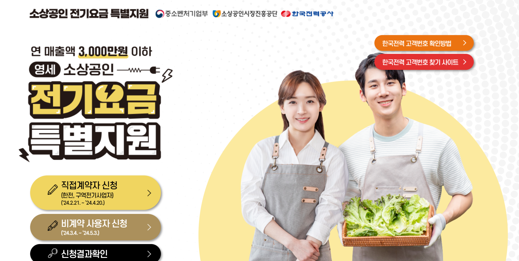 소상공인 전기요금 지원