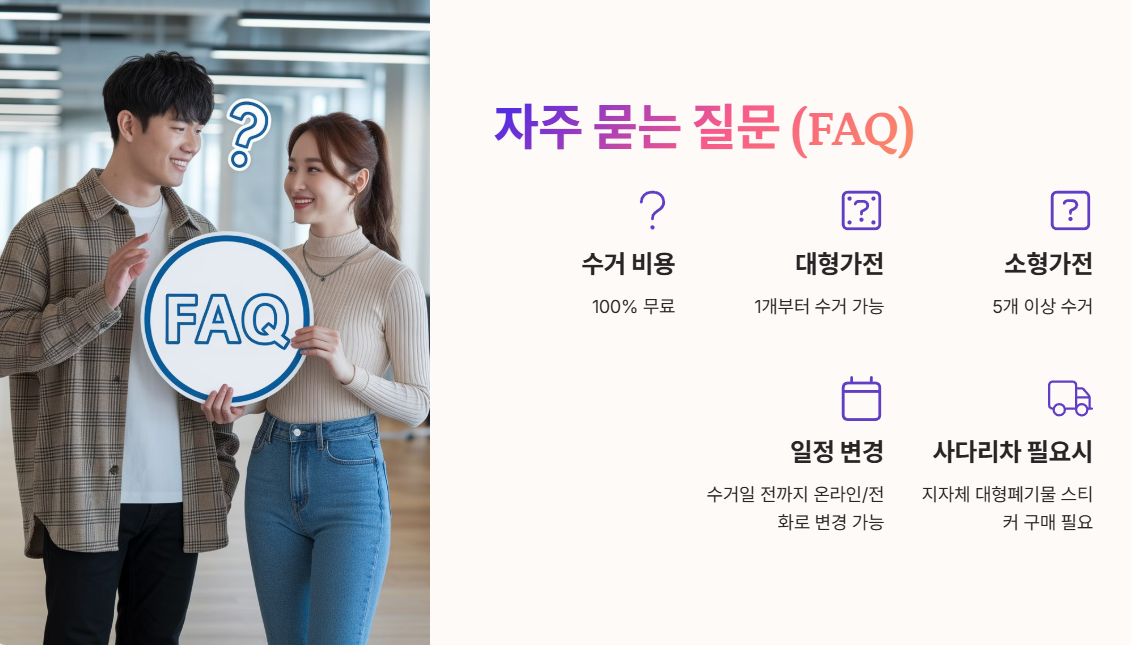 자주 묻는 질문 FAQ