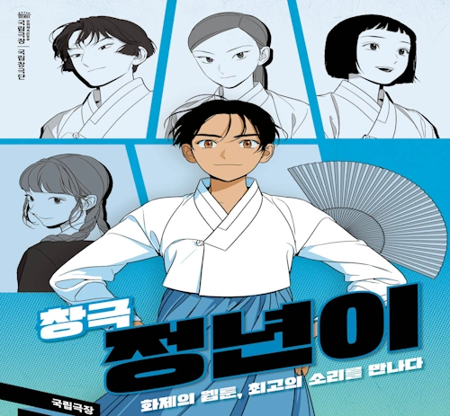 정년이 웹툰