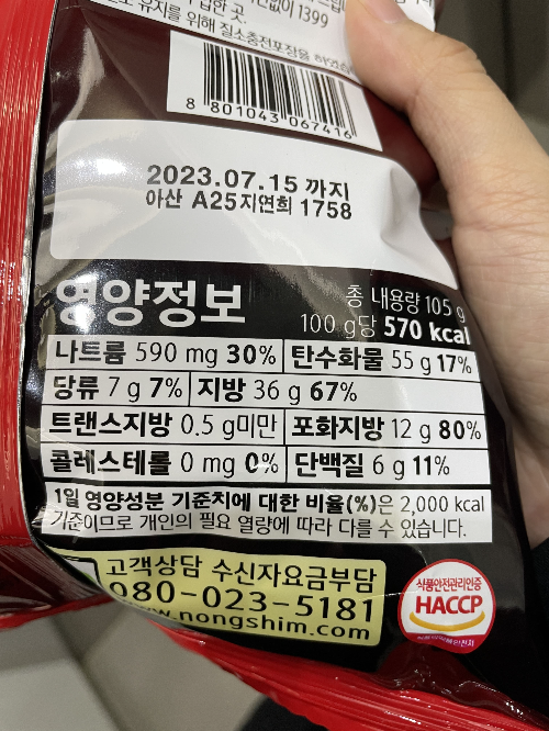 포테토칩-엽떡맛-영양정보