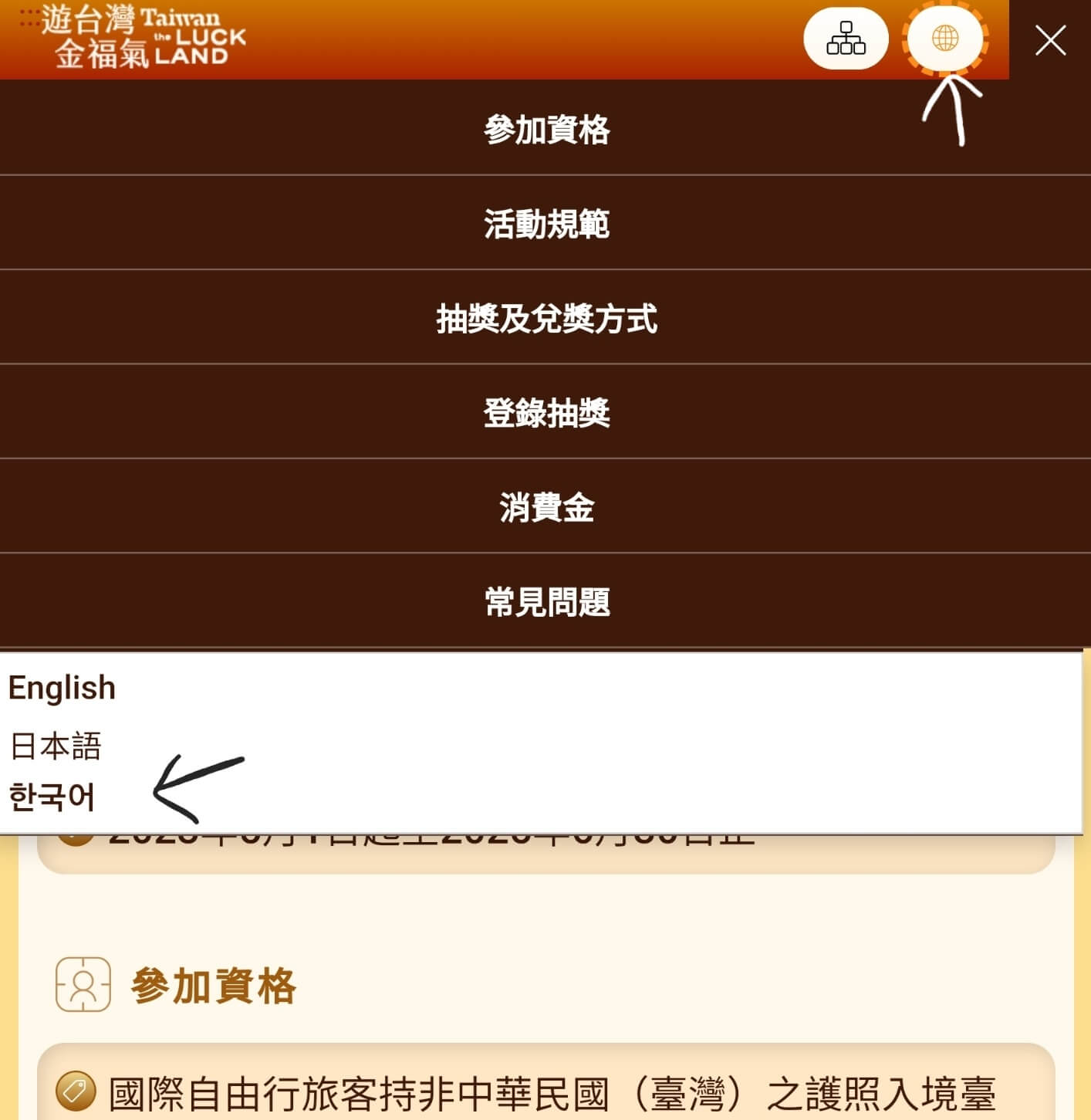 대만여행 지원금 신청 가능한 기간