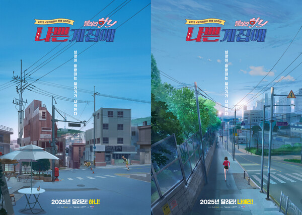 달려라 하니 극장판 나쁜 계집애 개봉&amp;#44; 줄거리