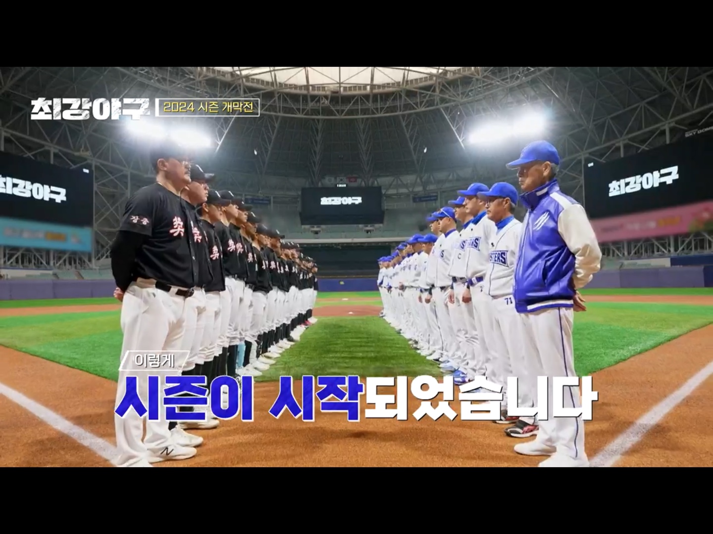 개막전 인사 사진