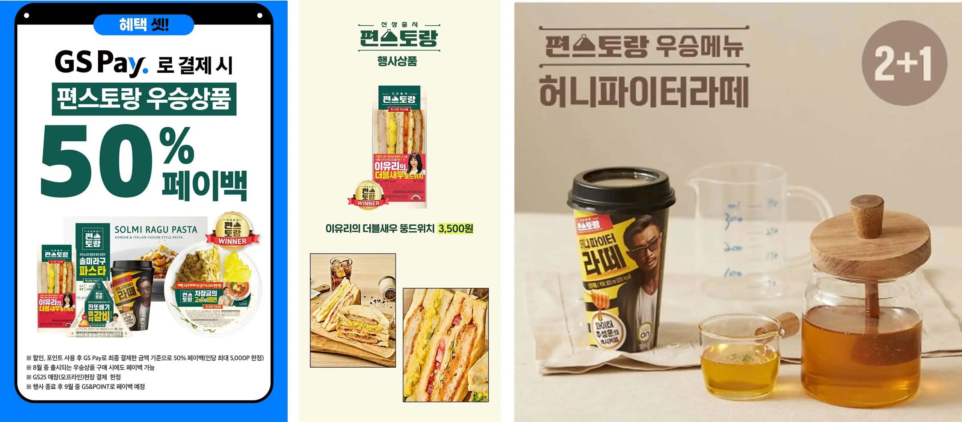 편스토랑