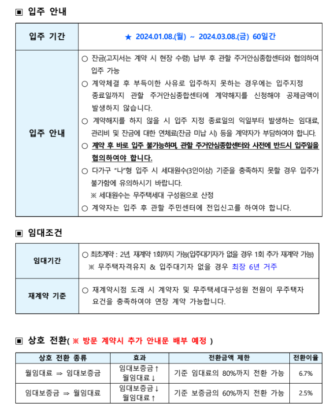 sh 장기미임대 계약안내문 3