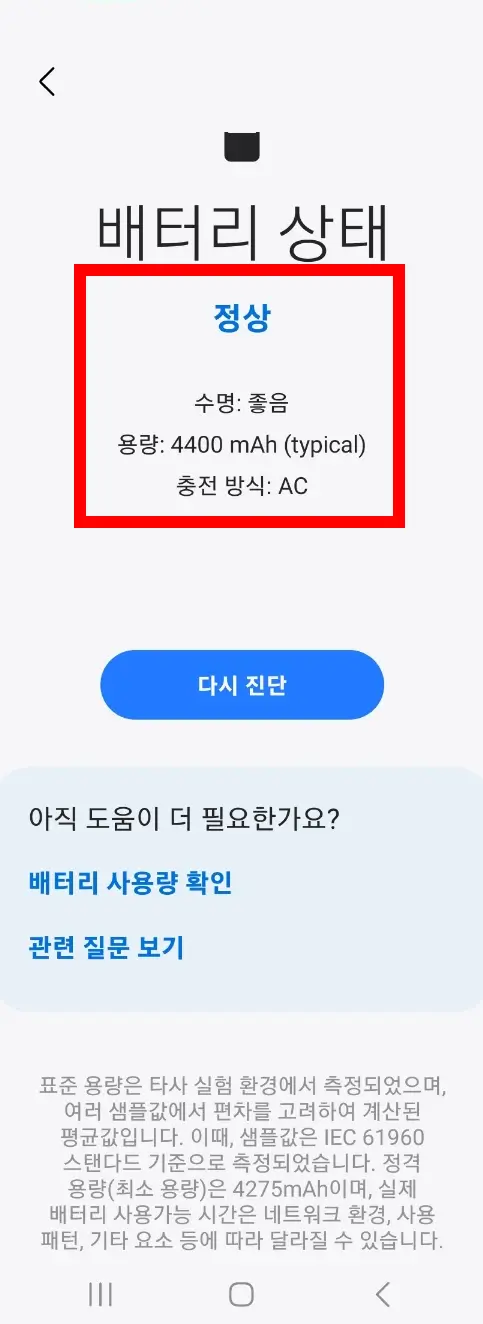 배터리-상태