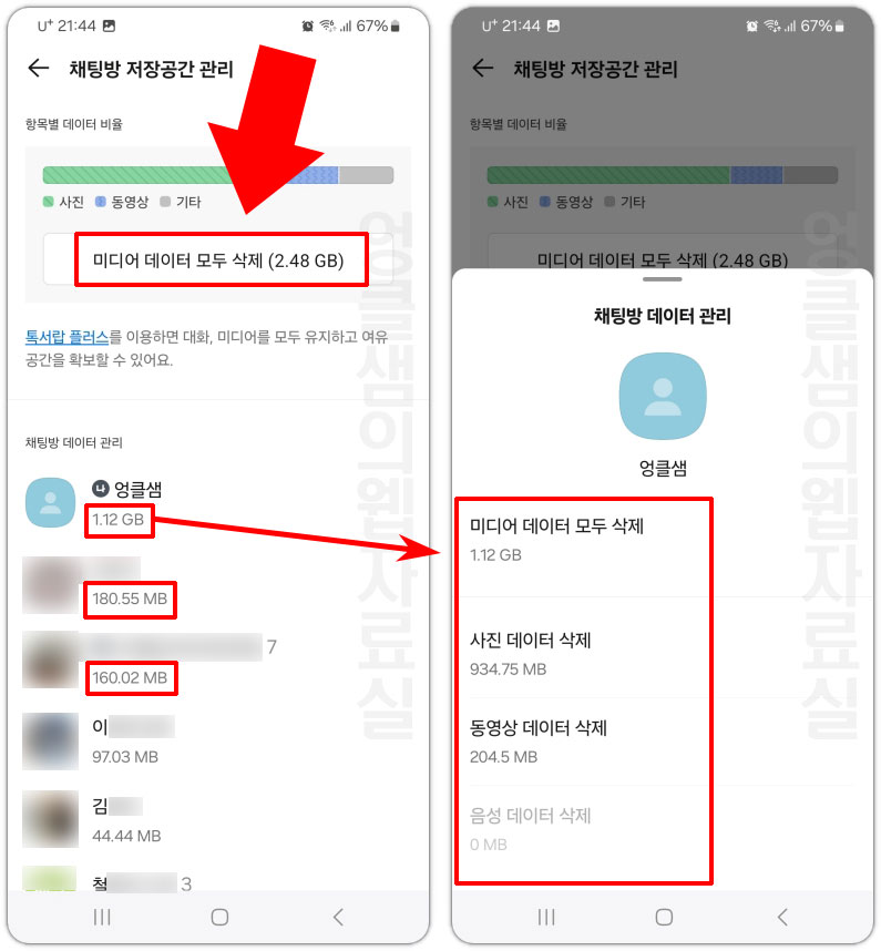카카오톡 데이터 용량 줄이기