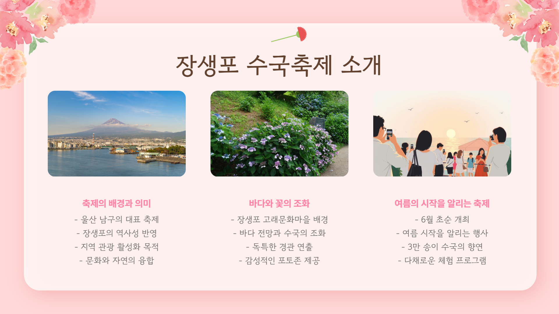 2025 울산 장생포 수국축제