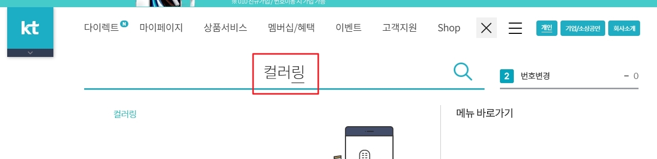 KT 홈페이지에서 컬러링 검색