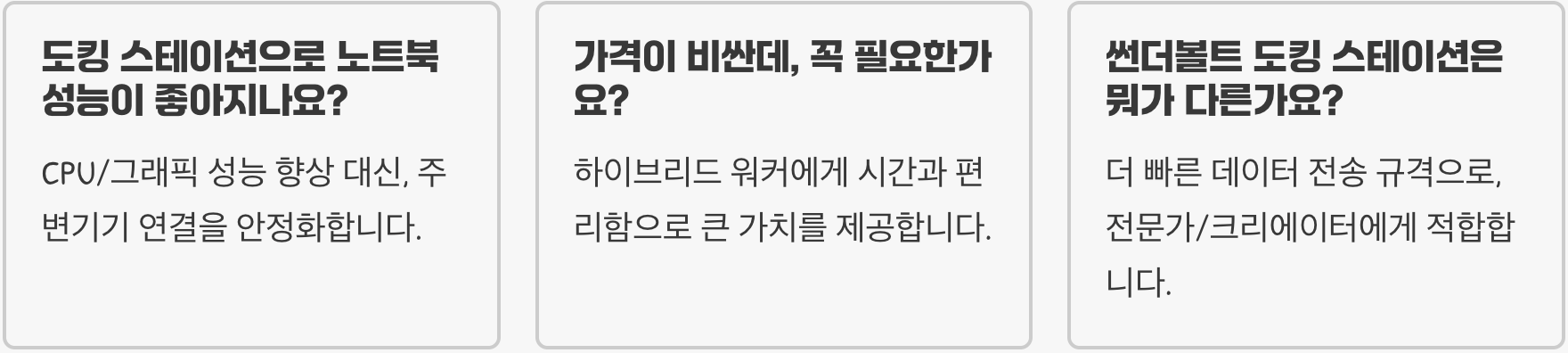 노트북 도킹 스테이션(Docking Station)으로 케이블 지옥에서 탈출하기