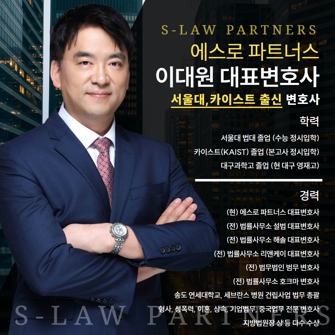 이대원변호사