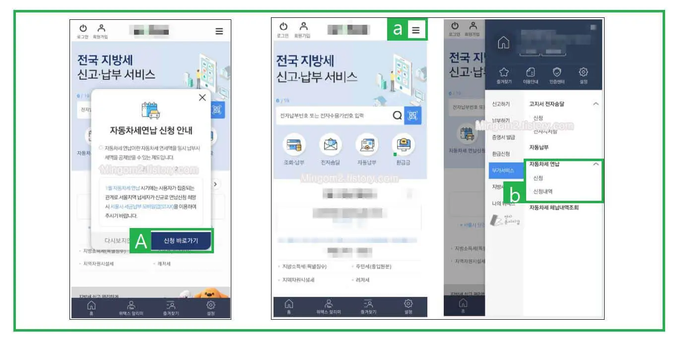 위택스 모바일 앱 실행하기