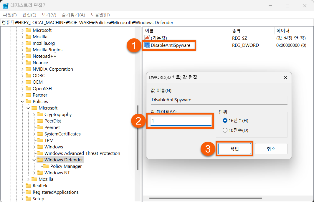 윈도우10, 윈도우11 디펜더 영구히 끄기