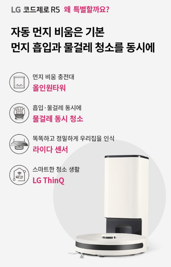 LG 코드제로 R5