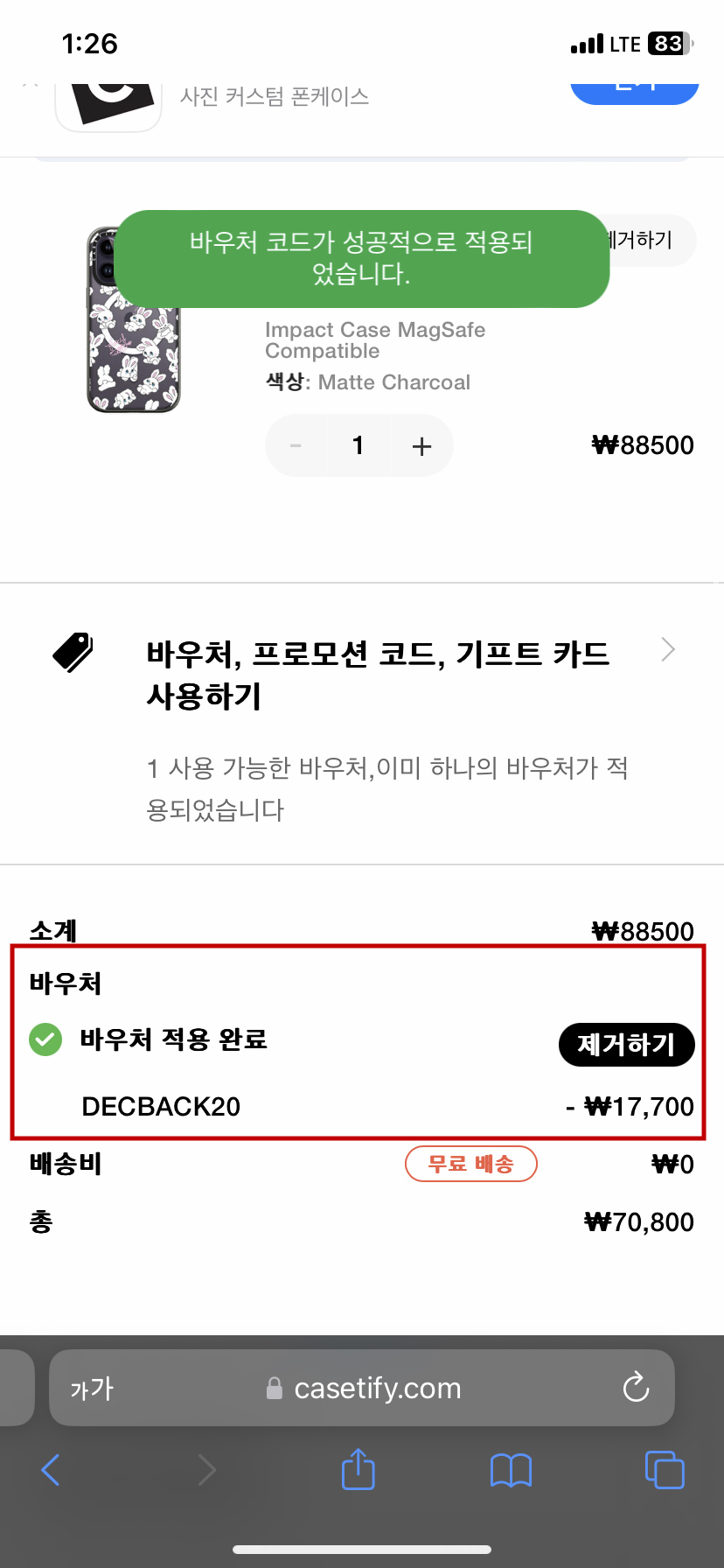 케이스티파이할인코드적용방법3