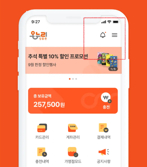 온누리 상품권 사용처 찾기, 온누리 상품권 환불