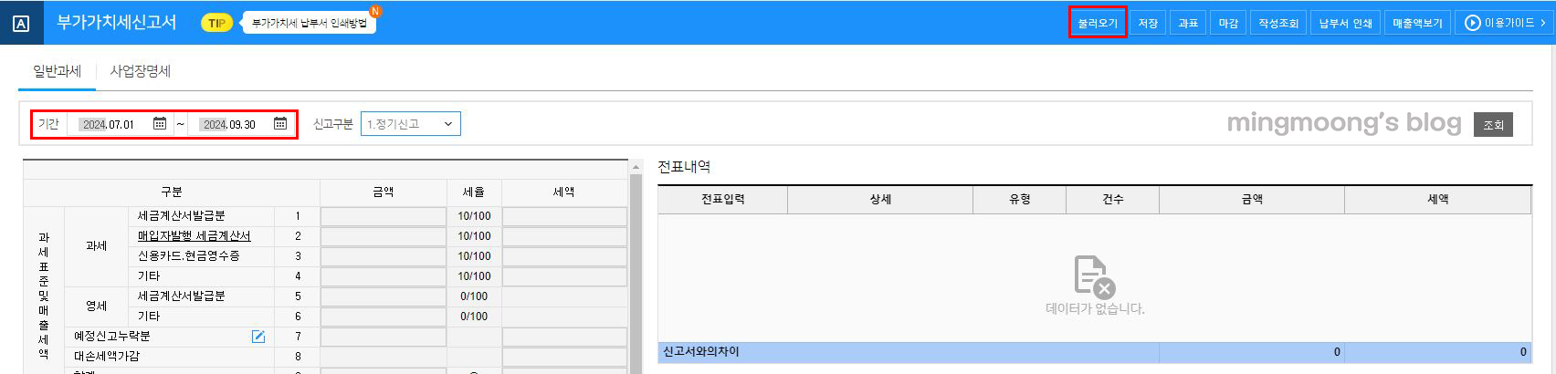 사업장별부가세납부환급신고명세 작성 방법