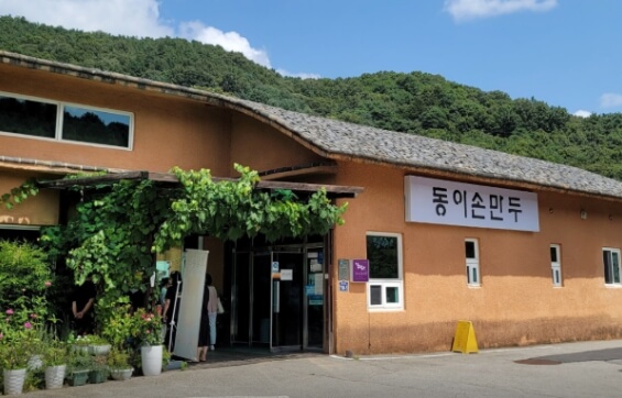 동이손만두