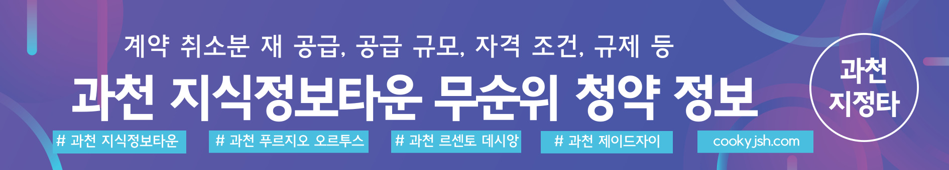 과천 지식정보타운 아파트 분양 단지, 과천푸르지오어울림라비엔오, 과천푸르지오오르투스, 과천르센토데시앙, 과천푸르지오벨라르테, 린파밀리에, 제이드자이, 통합임대, S10, S11, S12