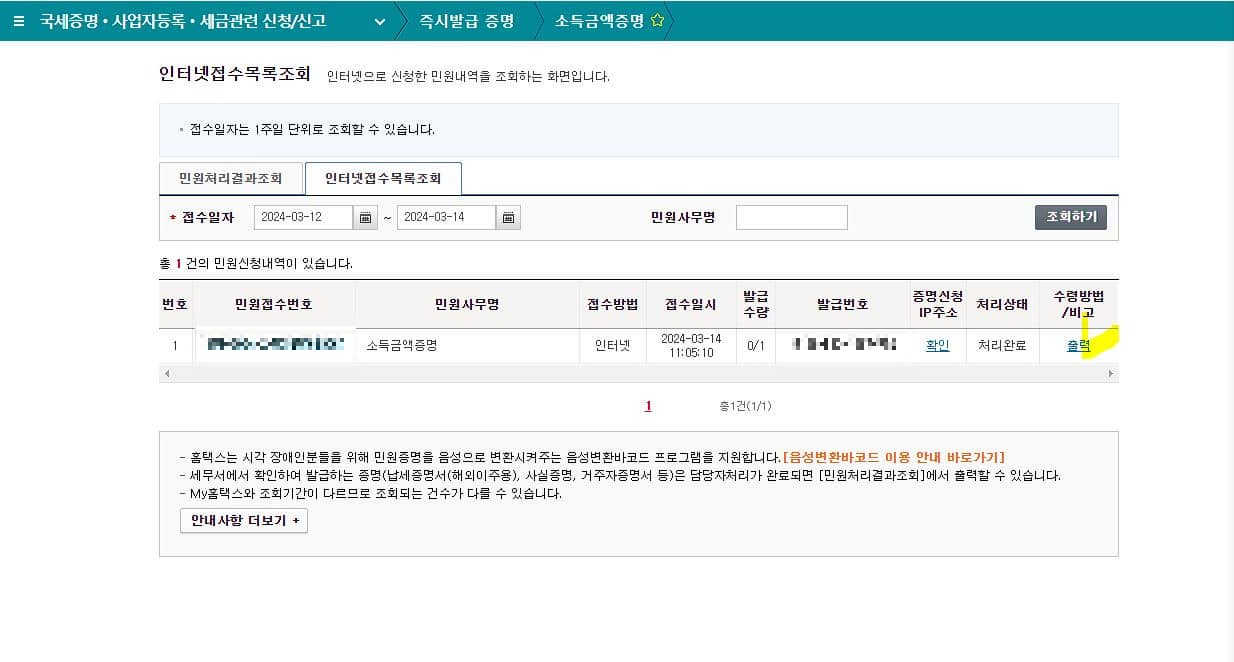 소득금액증명원 발급방법