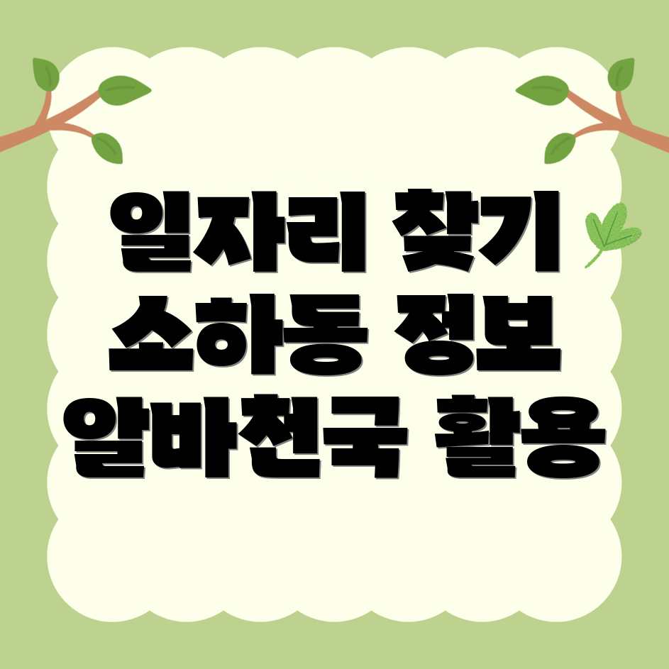 알바천국