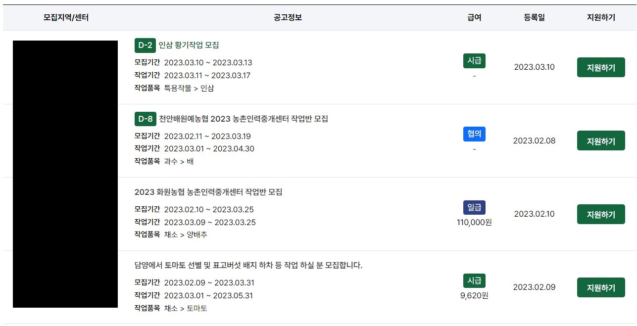 도농인력중개플랫폼 일자리검색