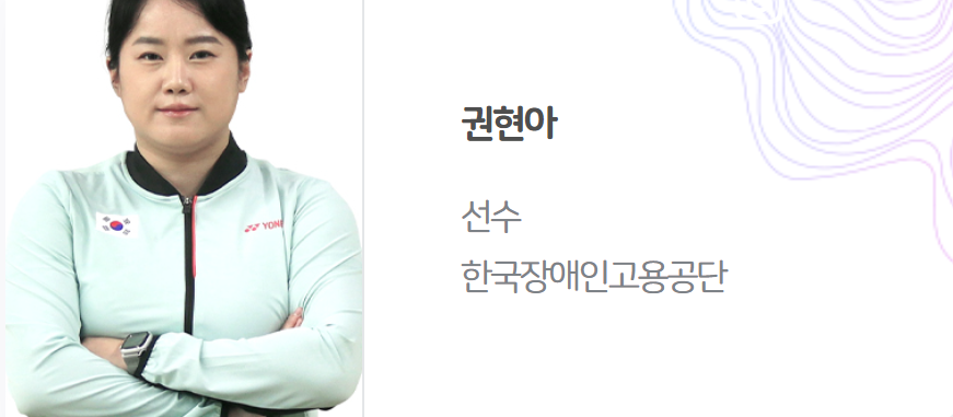 2024 파리 패럴림픽 대회 장애인 배드민턴 한국 선수단 명단 (최정만 유수영 정재군 김정준 신경환 권현아 정겨울)