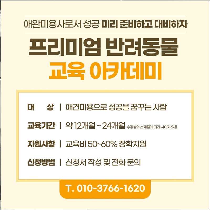 세종애견미용학원