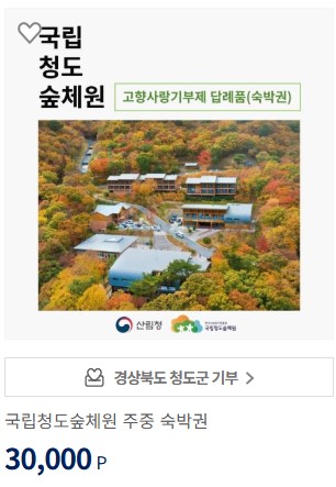 고향사랑 기부제