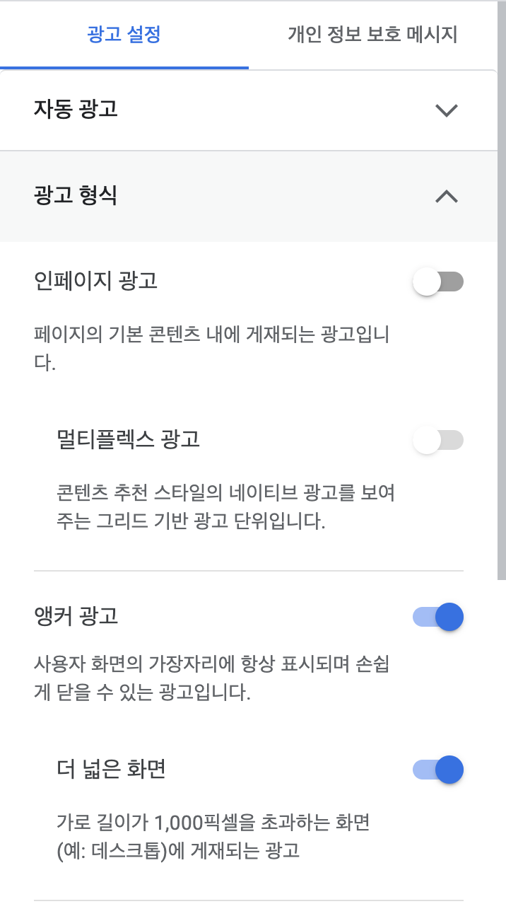 애드센스 광고 설정