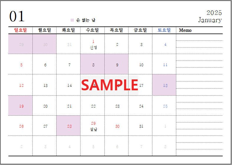 2025년 손없는 날 포함 달력