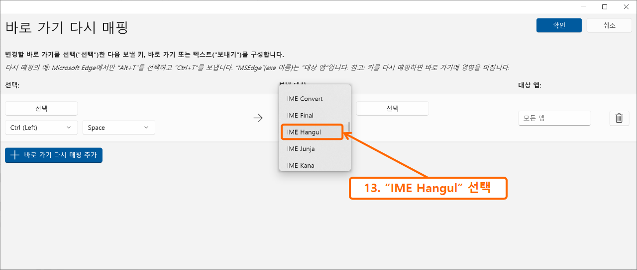 PowerToys Keyboard Manager 설정하기 8